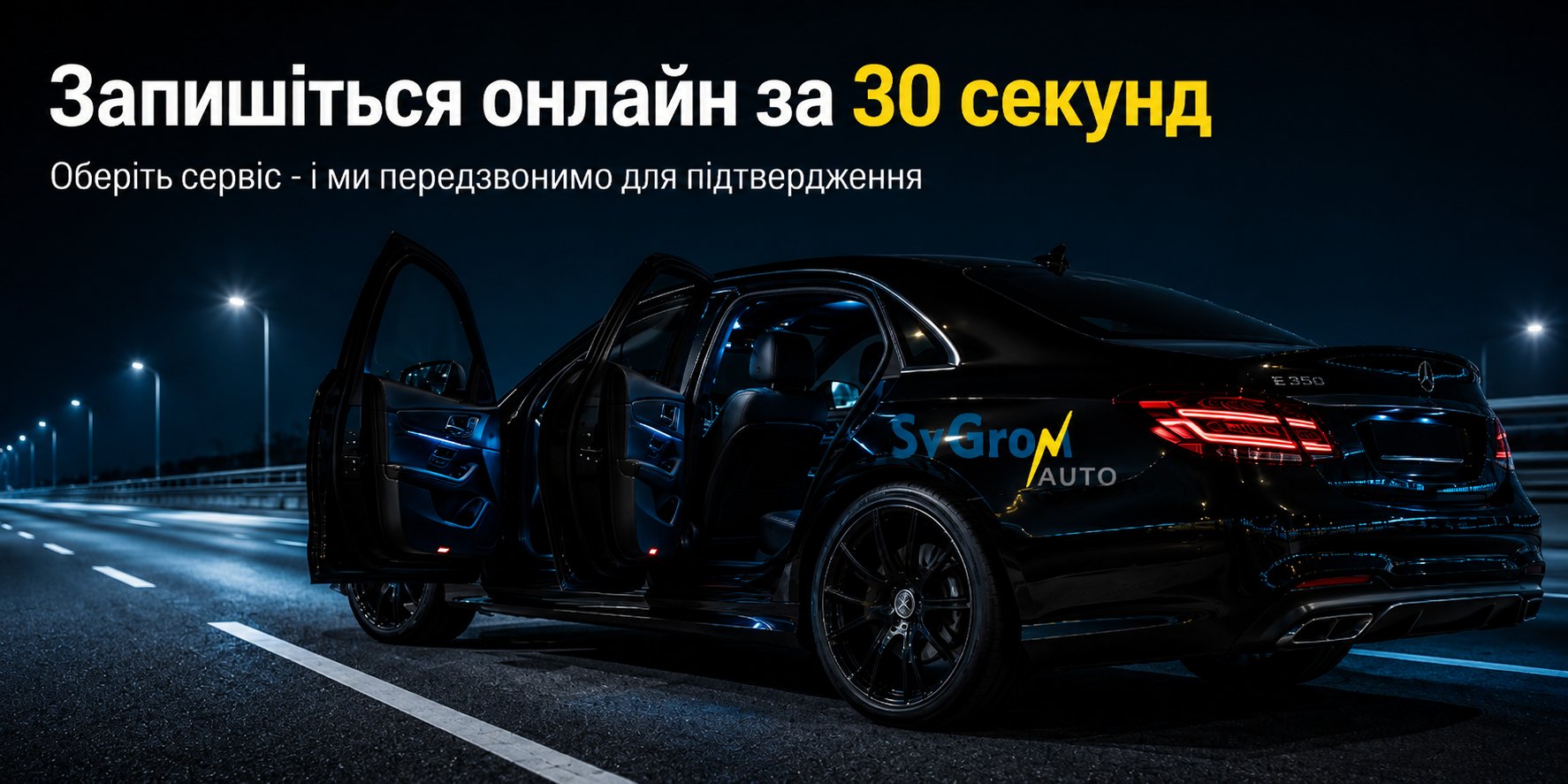 SvGrom Auto — банер послуг